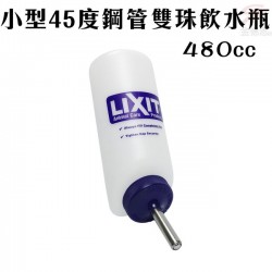 義賣- 美國製造 LIXIT 45度鋼管雙珠出水瓶 480cc/附金屬掛勾