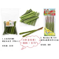 (Limited Set) Leaf Corp Natural Papaya Bar (20pcs) + Marukan ML-519 Apple Wood and Timothy Hay Stick for small animals