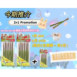 (2+1優惠) Marukan ML-519 蘋果木提摩西草百力滋 (3包)