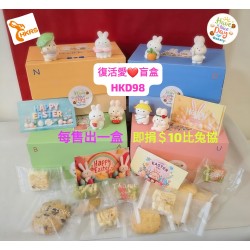 復活愛心烘培盲盒【曲奇 + 雪花酥Set】