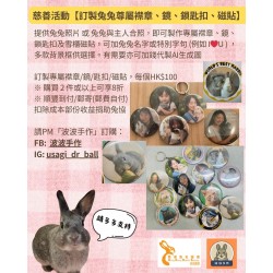 (Promotion)  慈善活動【訂製兔兔尊屬襟章、鏡、鎖匙扣、磁貼】