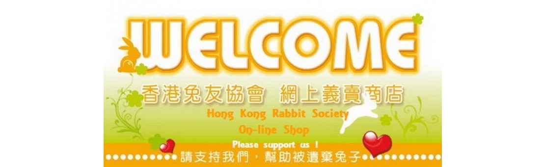香港兔友協會- 網上義賣商店